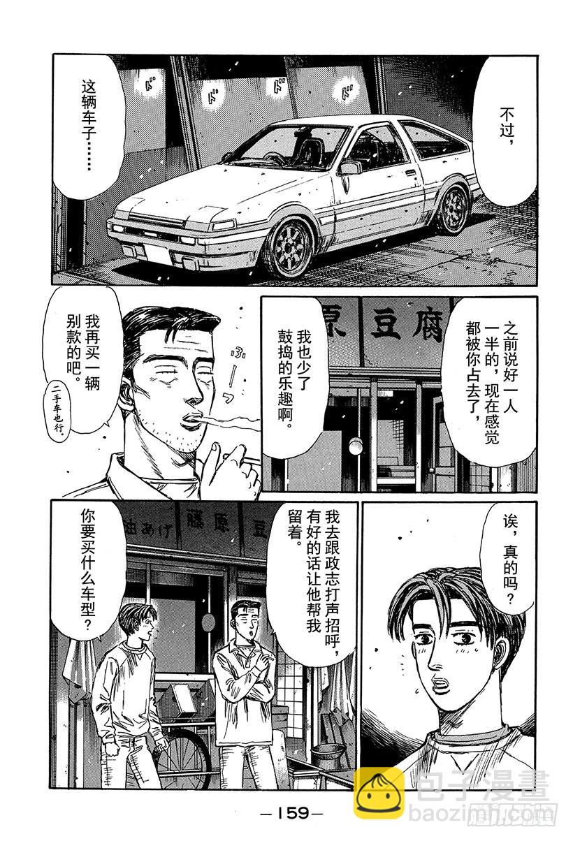 🍣头文字D Vol.238 热线 第3页