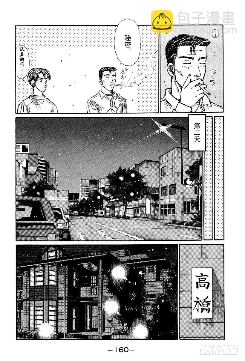 🍣头文字D Vol.238 热线 第4页