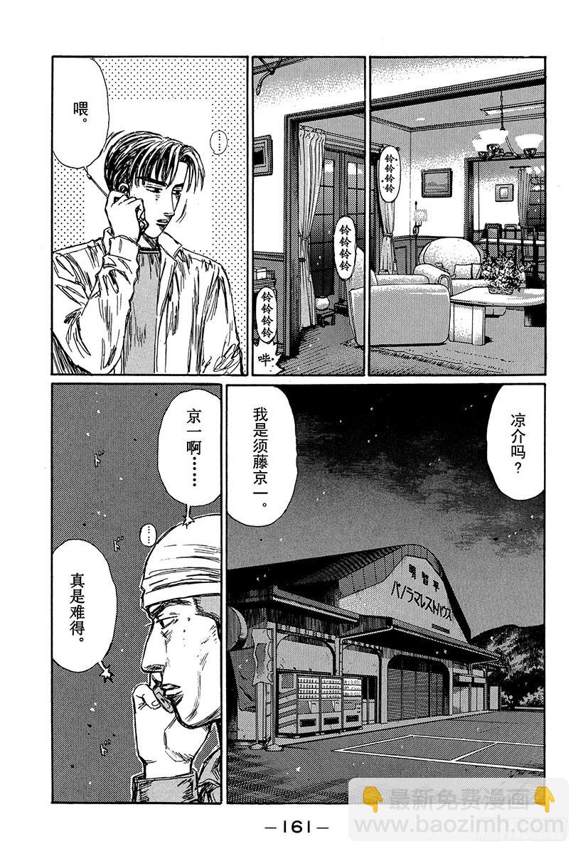 🍣头文字D Vol.238 热线 第5页