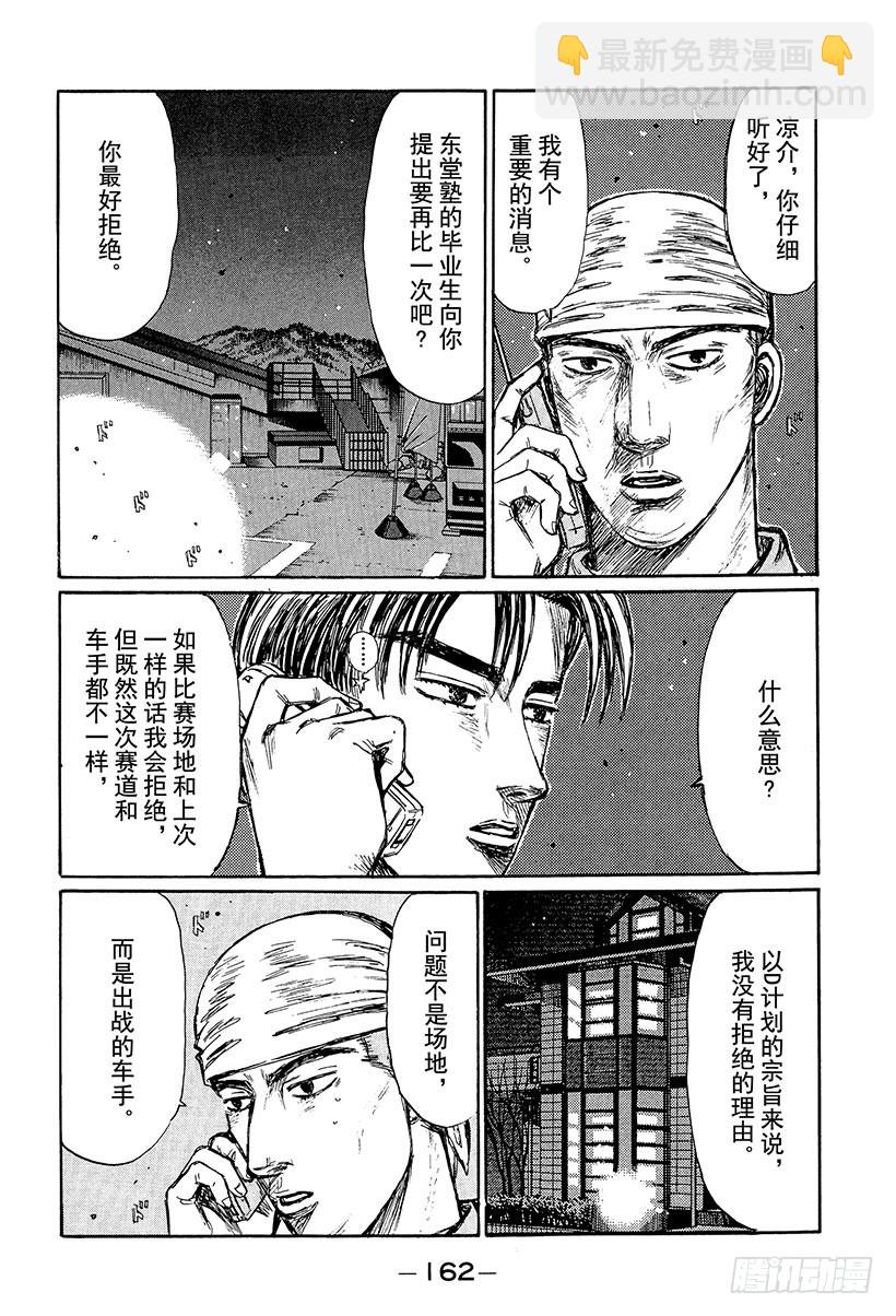 🍣头文字D Vol.238 热线 第6页