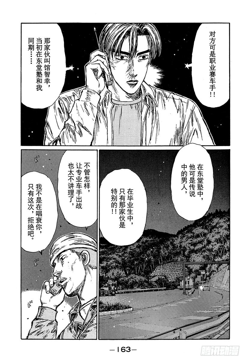 🍣头文字D Vol.238 热线 第7页