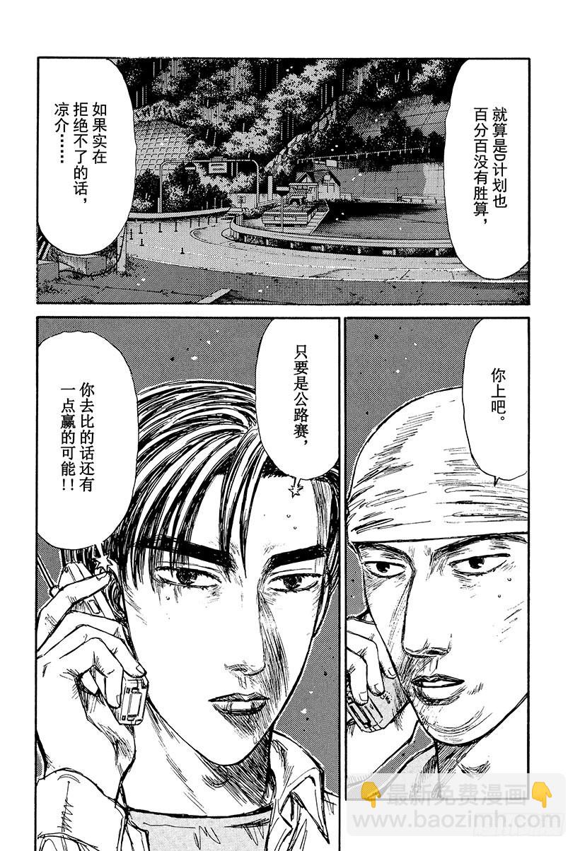 🍣头文字D Vol.238 热线 第8页