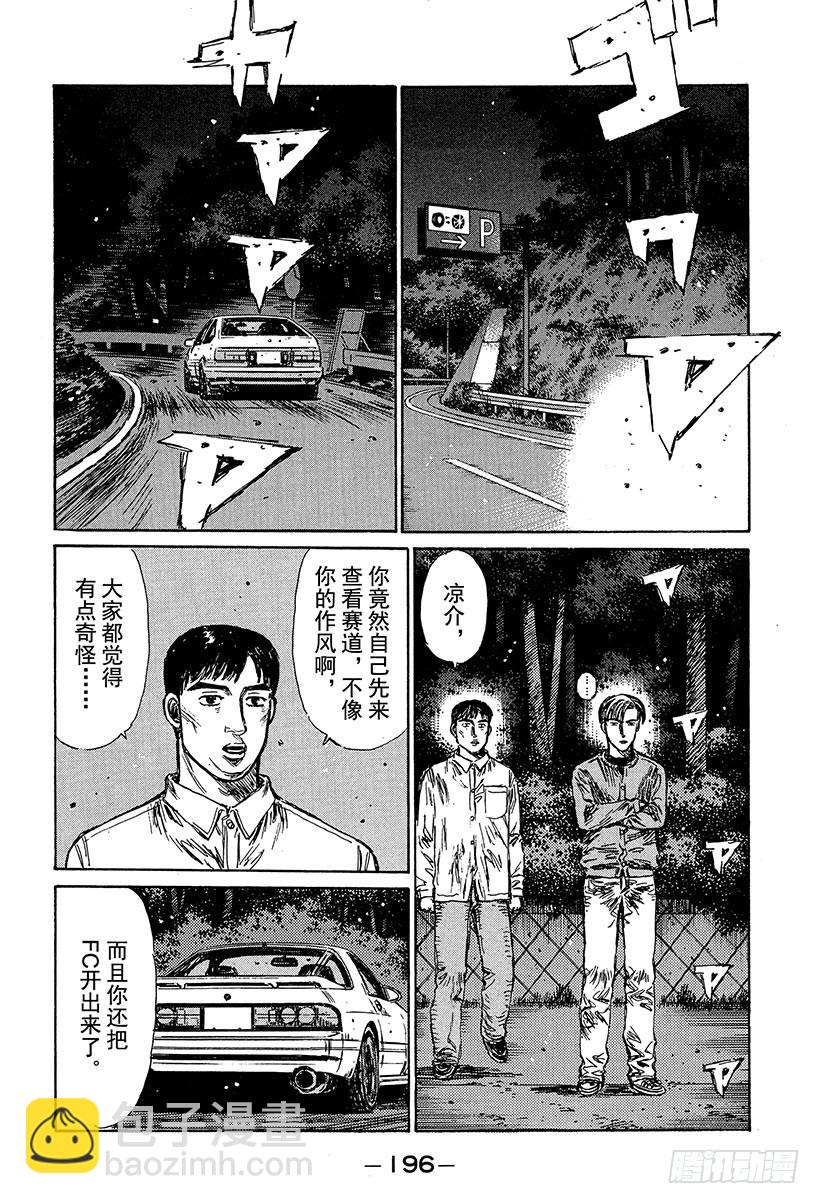 🍣头文字D Vol.240 练习赛 第10页