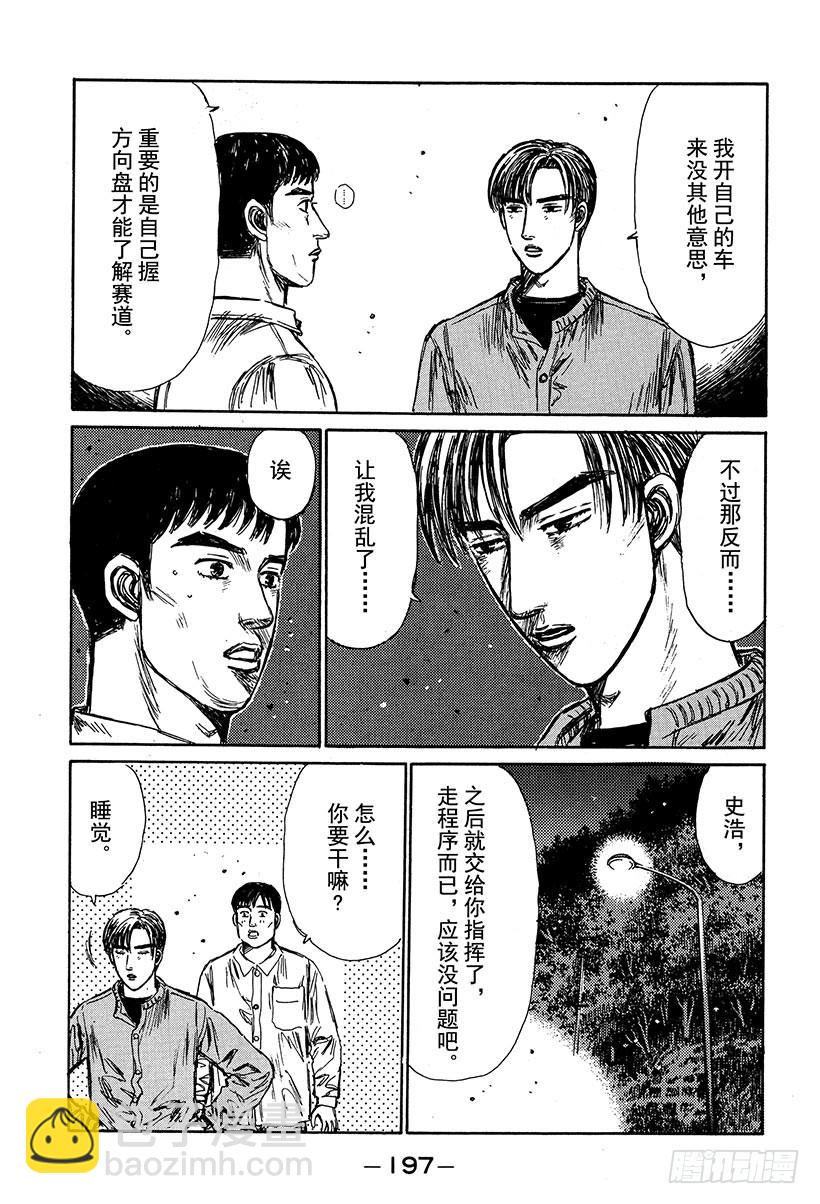 🍣头文字D Vol.240 练习赛 第11页