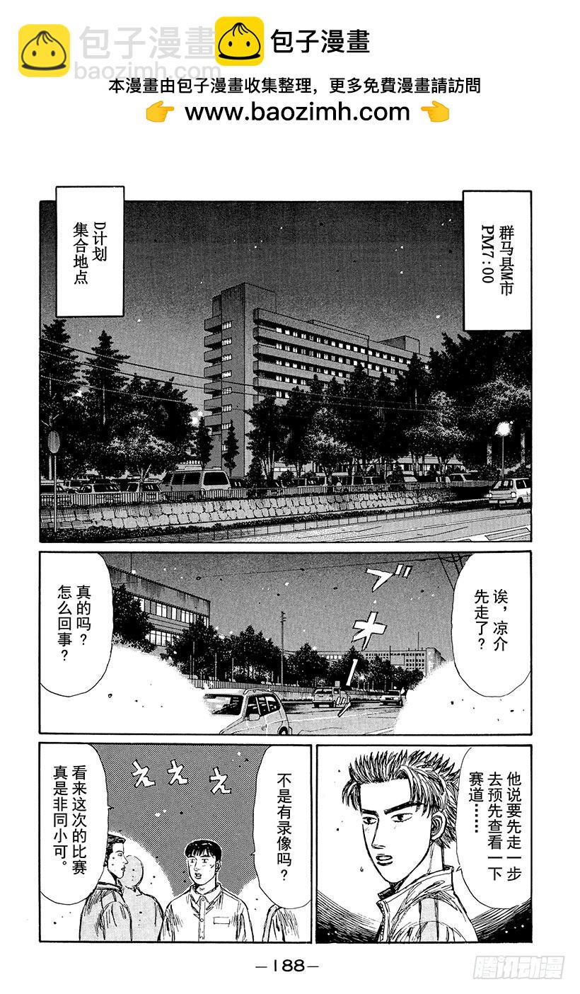 🍣头文字D Vol.240 练习赛 第2页