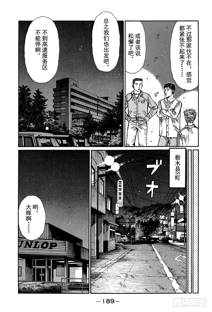 🍣头文字D Vol.240 练习赛 第3页