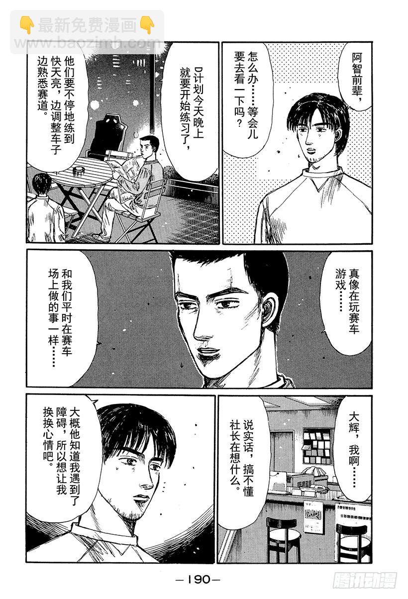 🍣头文字D Vol.240 练习赛 第4页