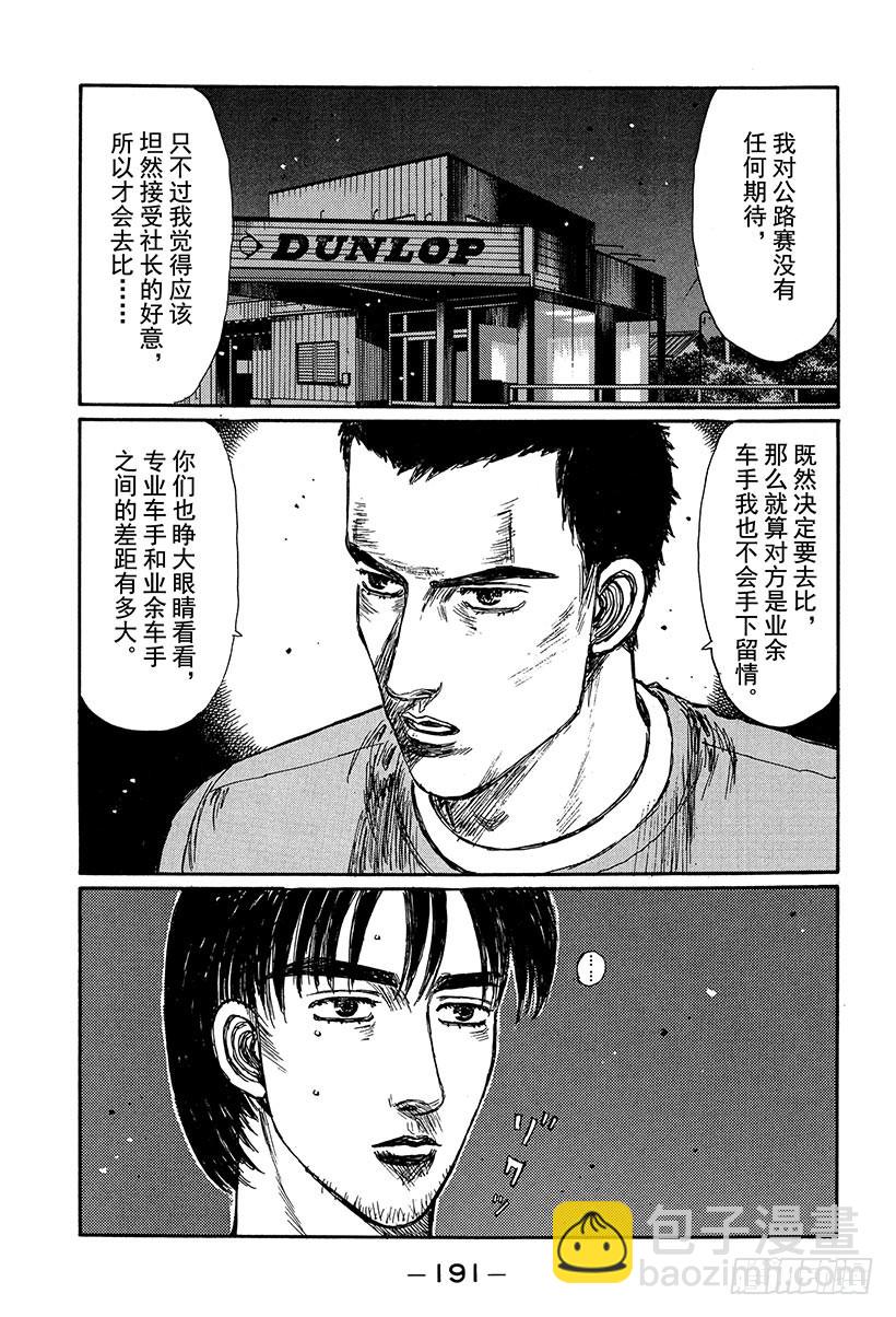 🍣头文字D Vol.240 练习赛 第5页