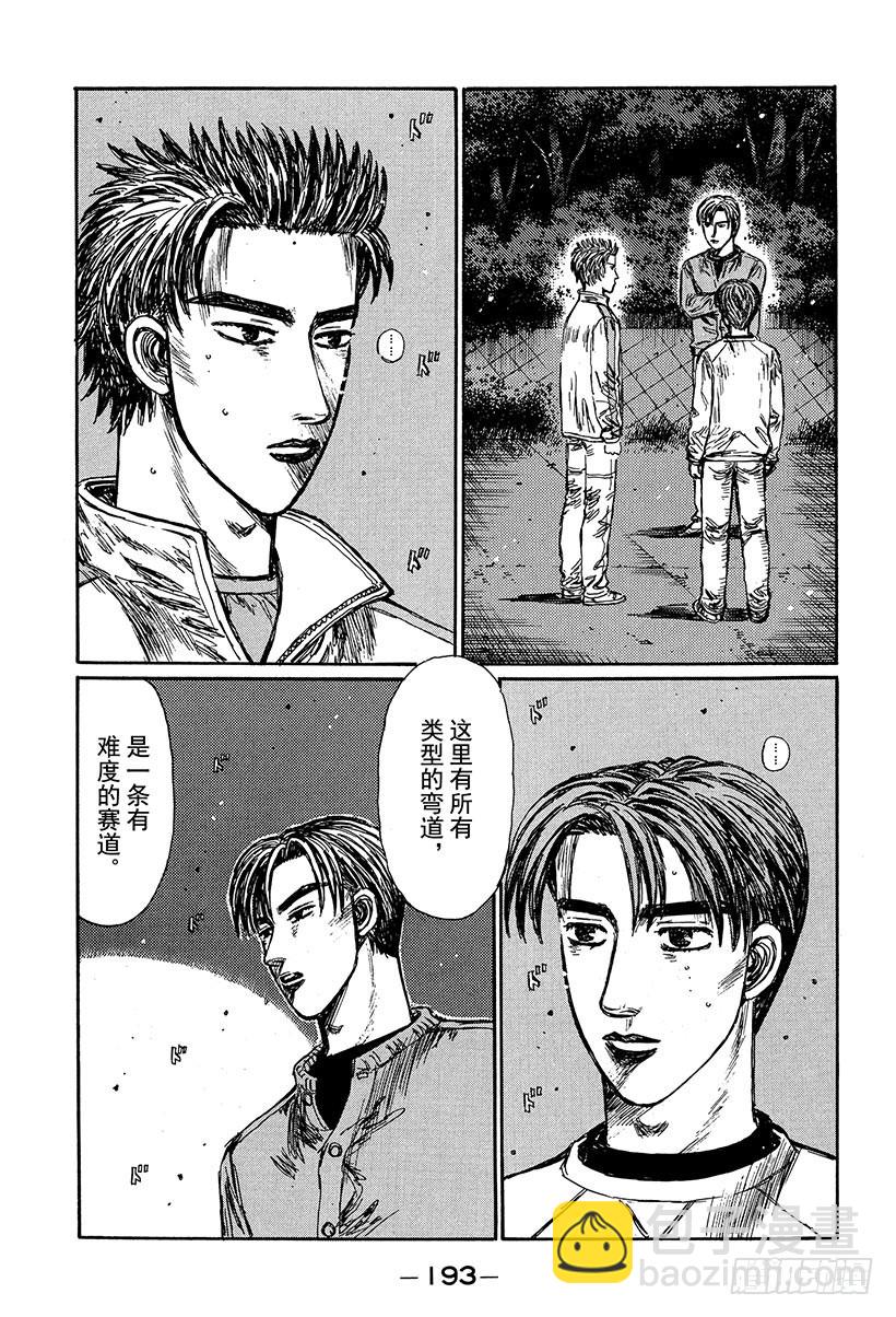 🍣头文字D Vol.240 练习赛 第7页