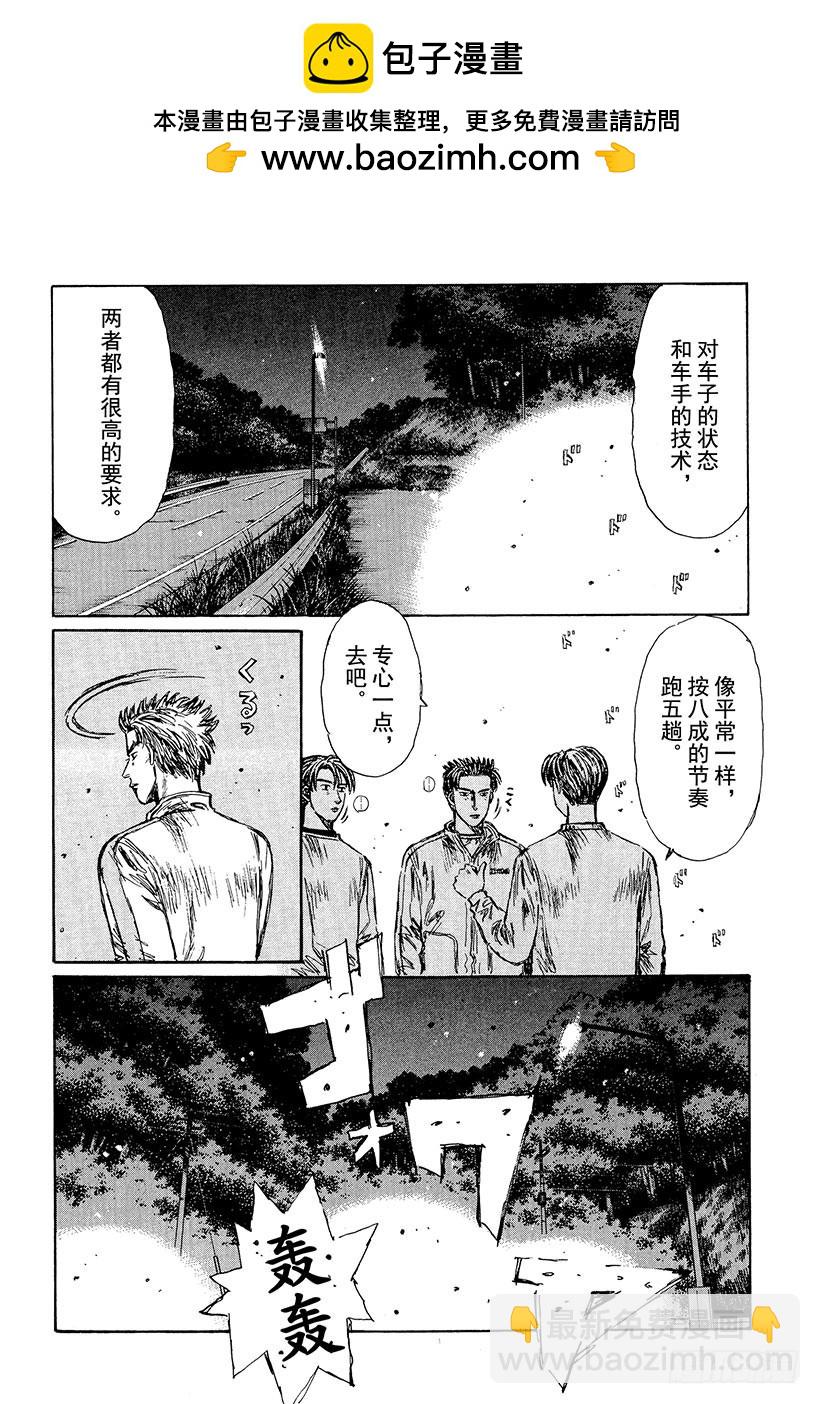 🍣头文字D Vol.240 练习赛 第8页