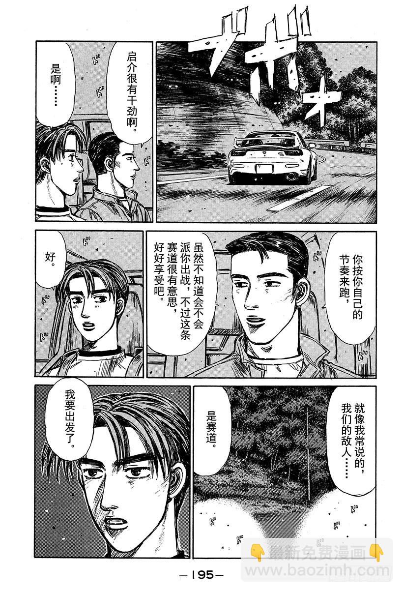 🍣头文字D Vol.240 练习赛 第9页