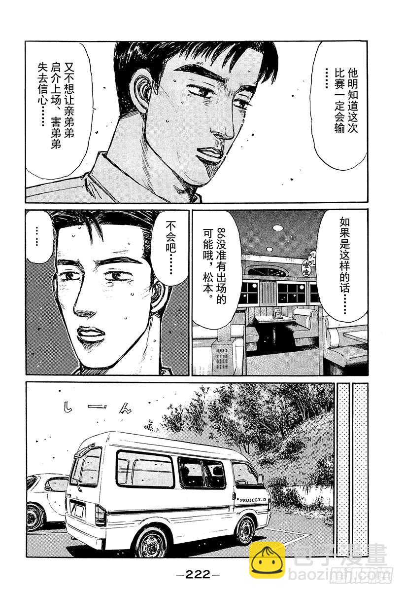 🍣头文字D Vol.242 胜利的起跑线 第10页