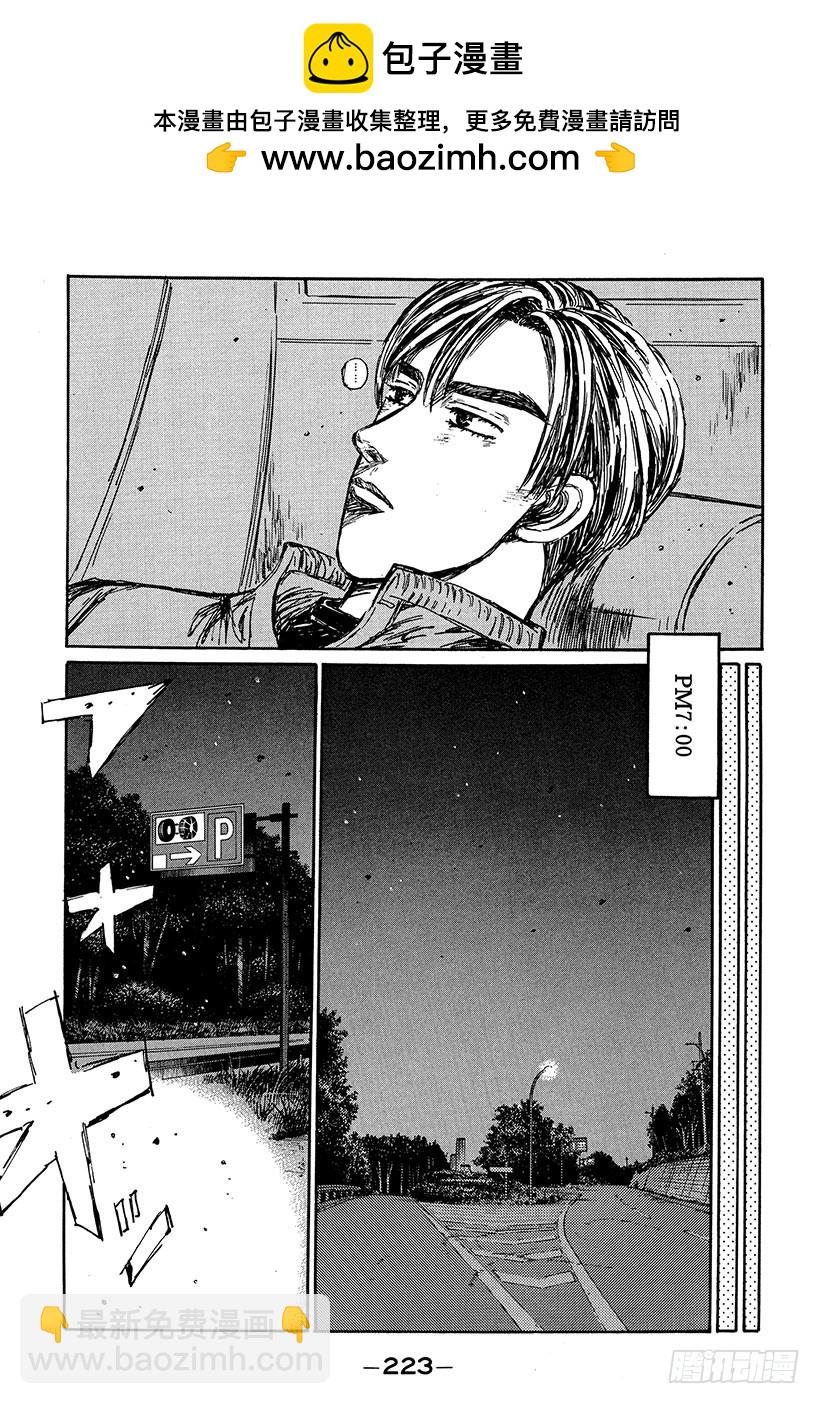 🍣头文字D Vol.242 胜利的起跑线 第11页