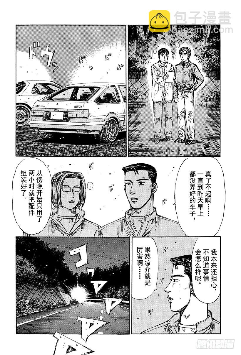 🍣头文字D Vol.242 胜利的起跑线 第12页
