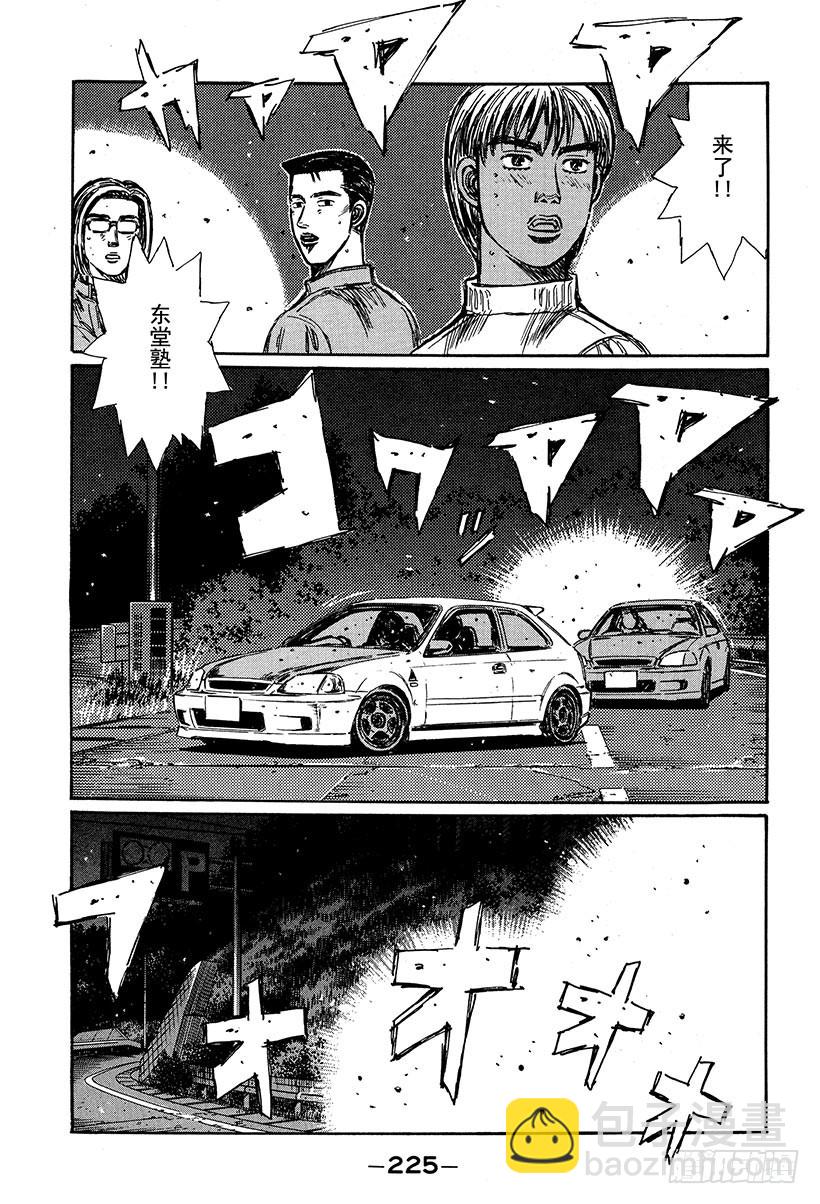🍣头文字D Vol.242 胜利的起跑线 第13页
