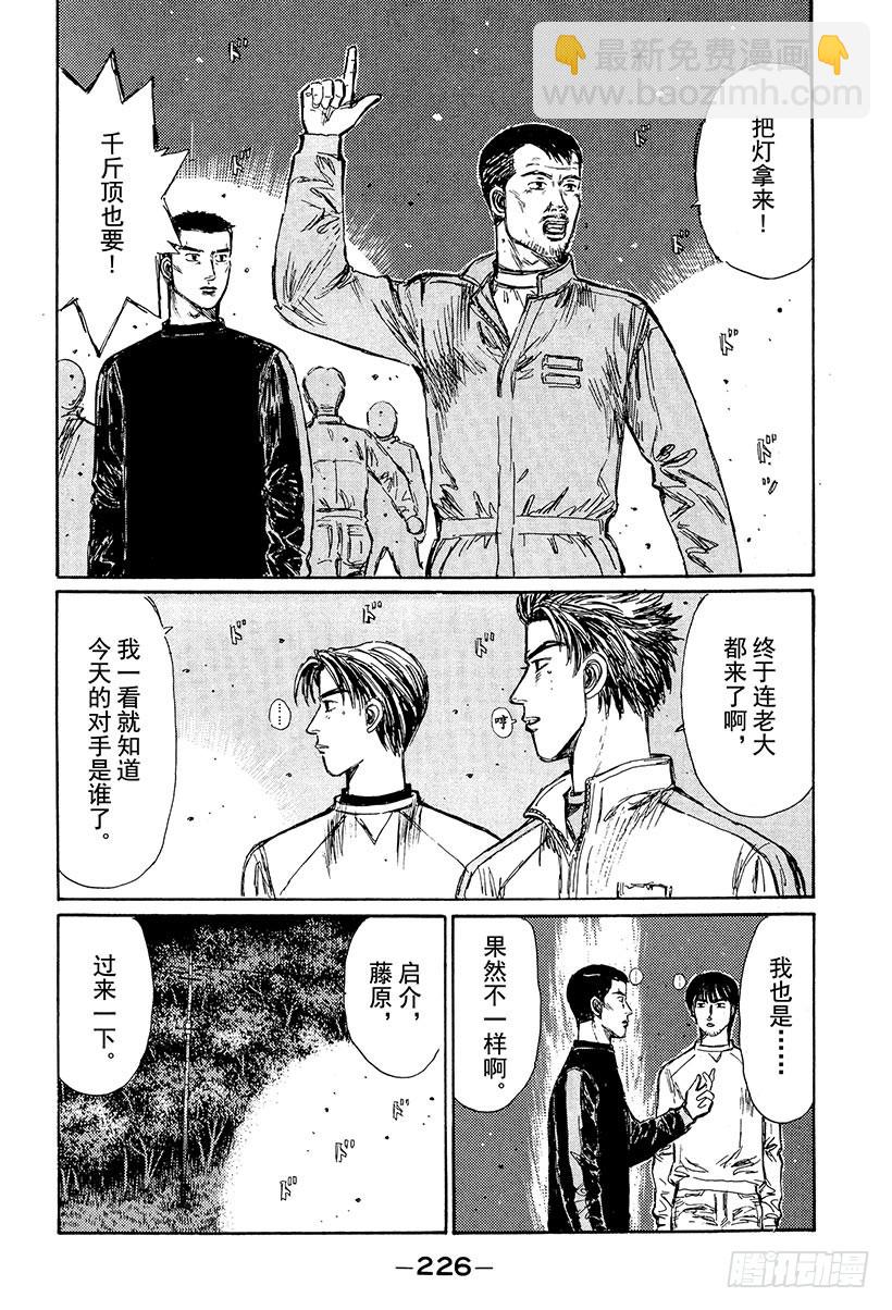 🍣头文字D Vol.242 胜利的起跑线 第14页
