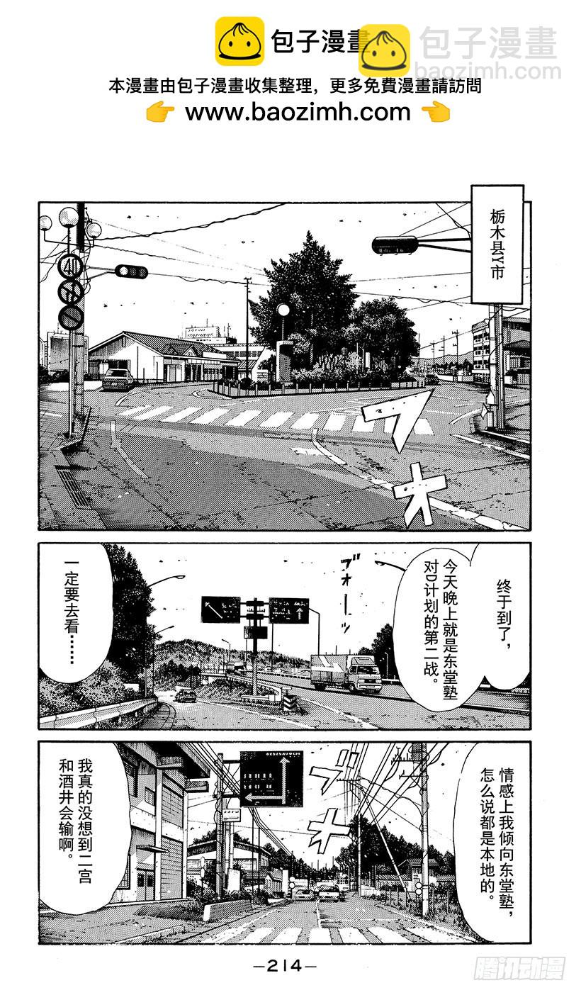 🍣头文字D Vol.242 胜利的起跑线 第2页