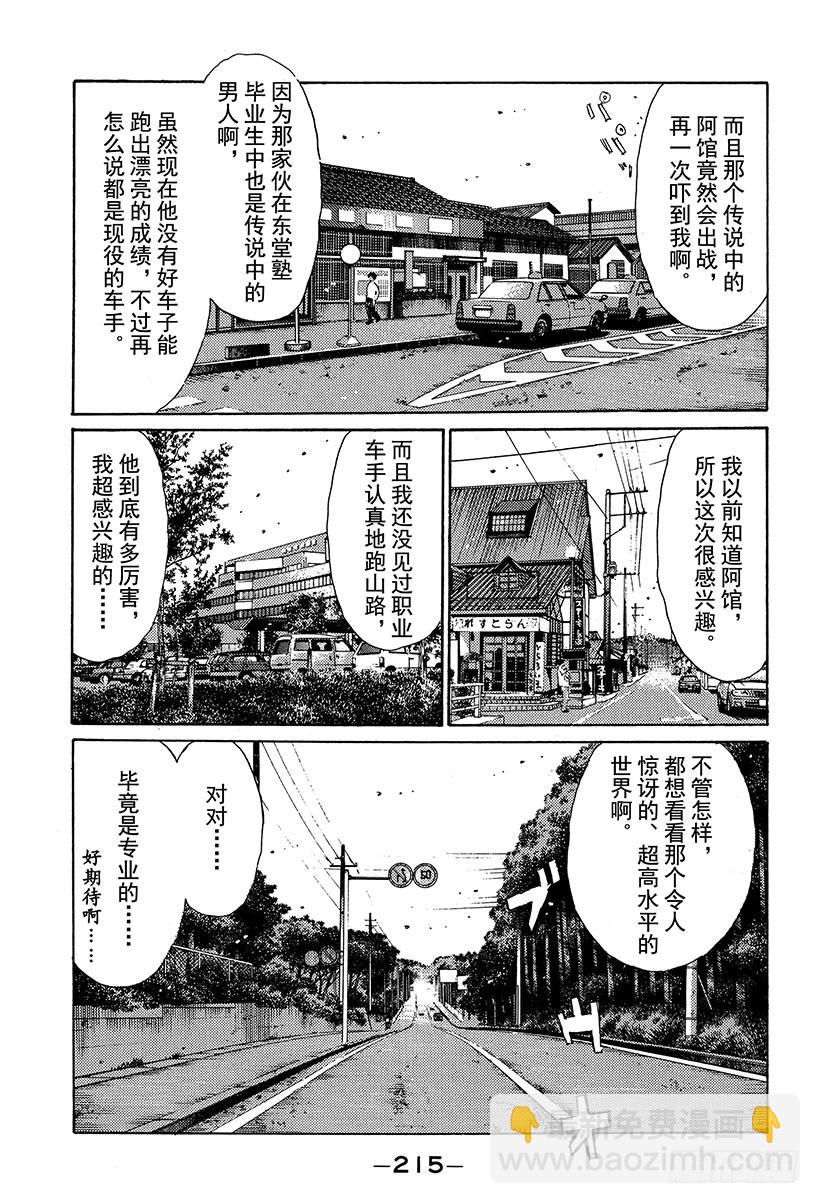 🍣头文字D Vol.242 胜利的起跑线 第3页