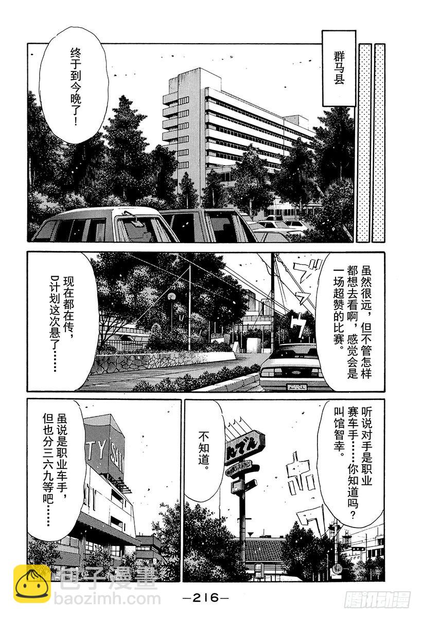 🍣头文字D Vol.242 胜利的起跑线 第4页