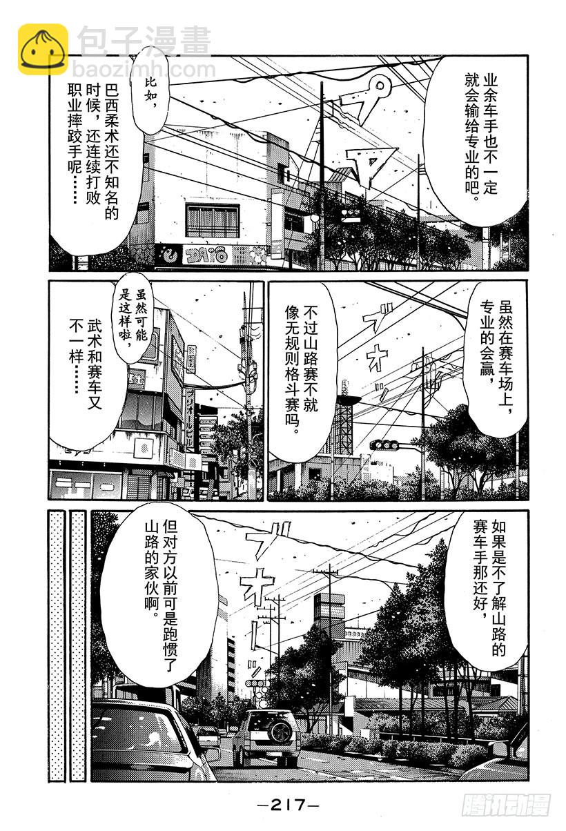 🍣头文字D Vol.242 胜利的起跑线 第5页