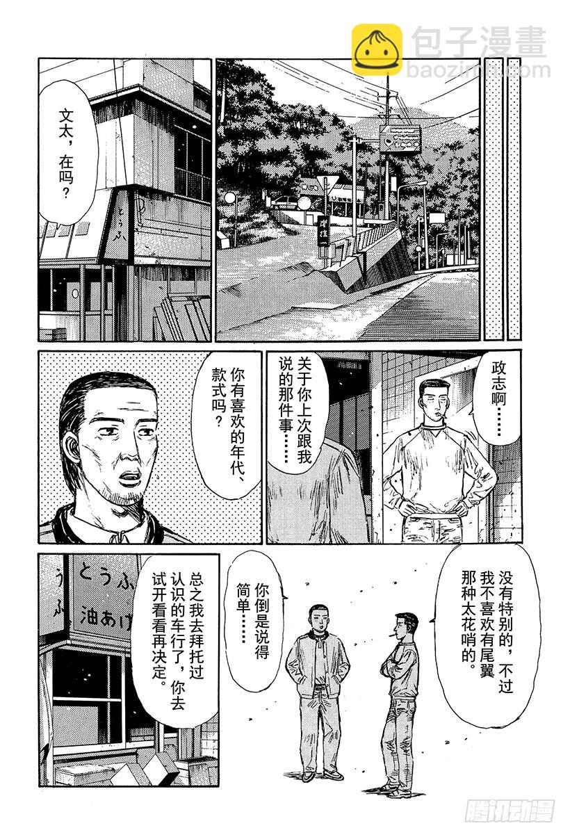 🍣头文字D Vol.242 胜利的起跑线 第6页