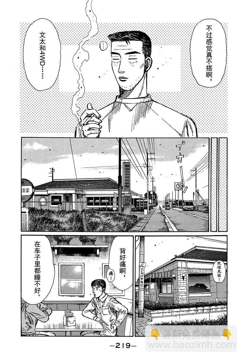 🍣头文字D Vol.242 胜利的起跑线 第7页