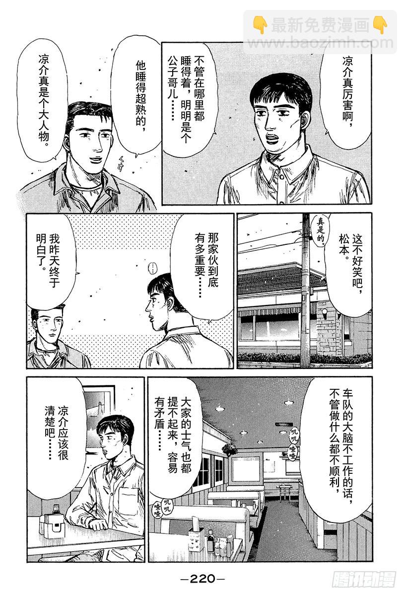 🍣头文字D Vol.242 胜利的起跑线 第8页