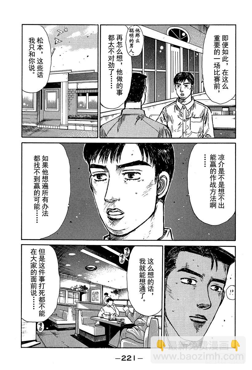 🍣头文字D Vol.242 胜利的起跑线 第9页