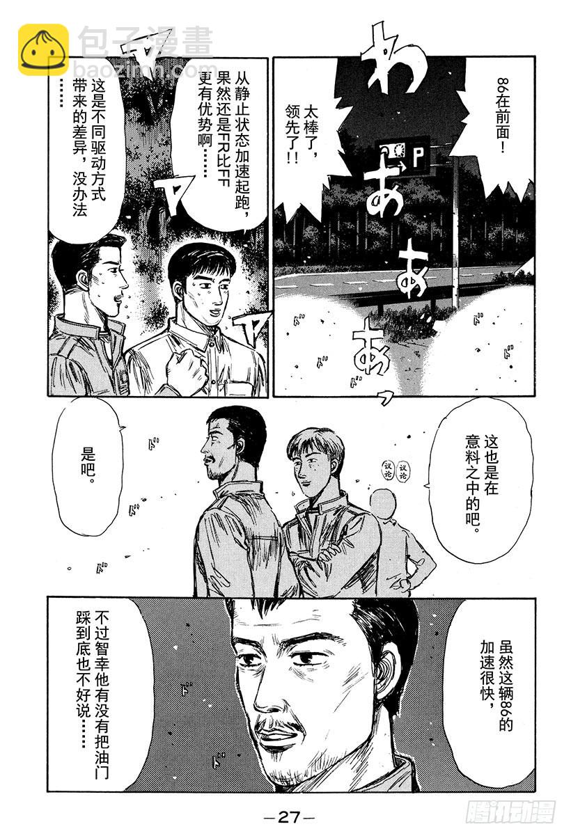 🍣头文字D Vol.244 第一个弯道 第11页