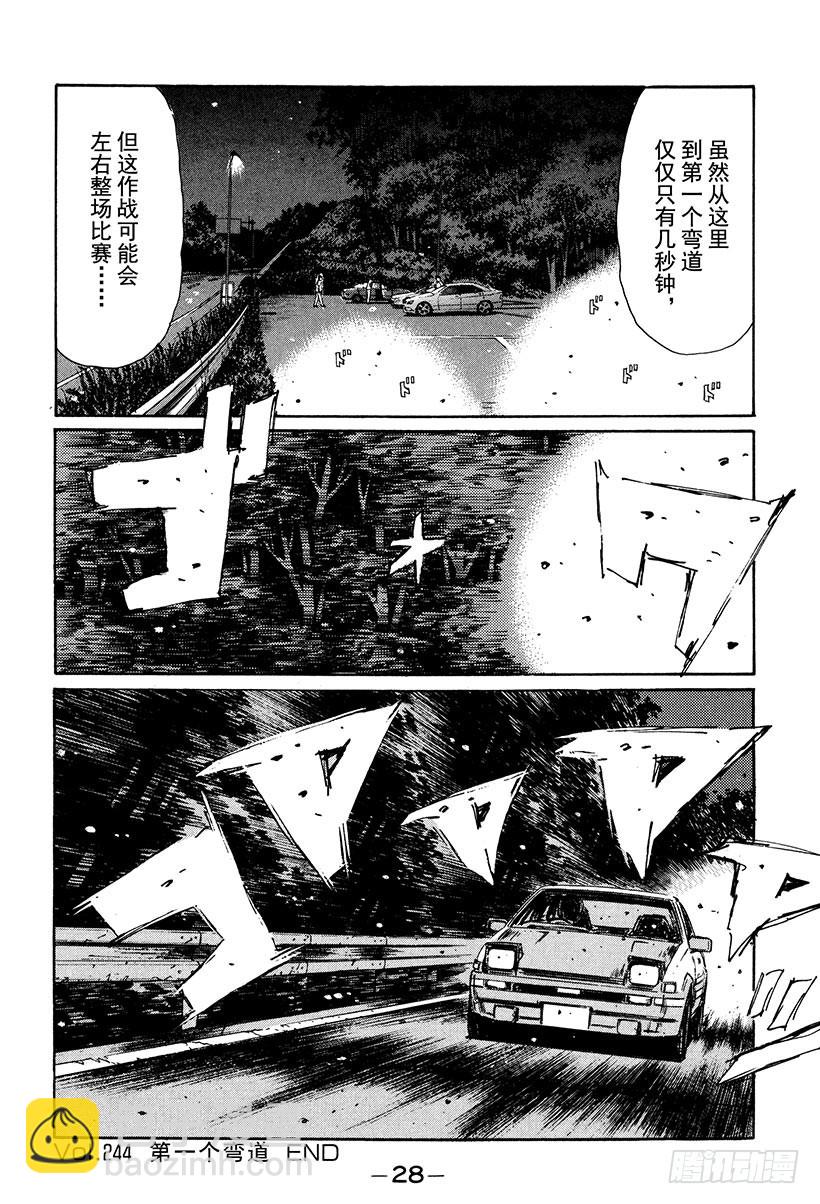 🍣头文字D Vol.244 第一个弯道 第12页