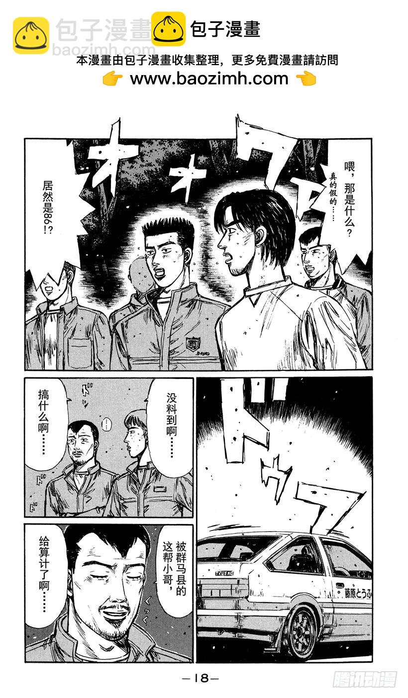 🍣头文字D Vol.244 第一个弯道 第2页