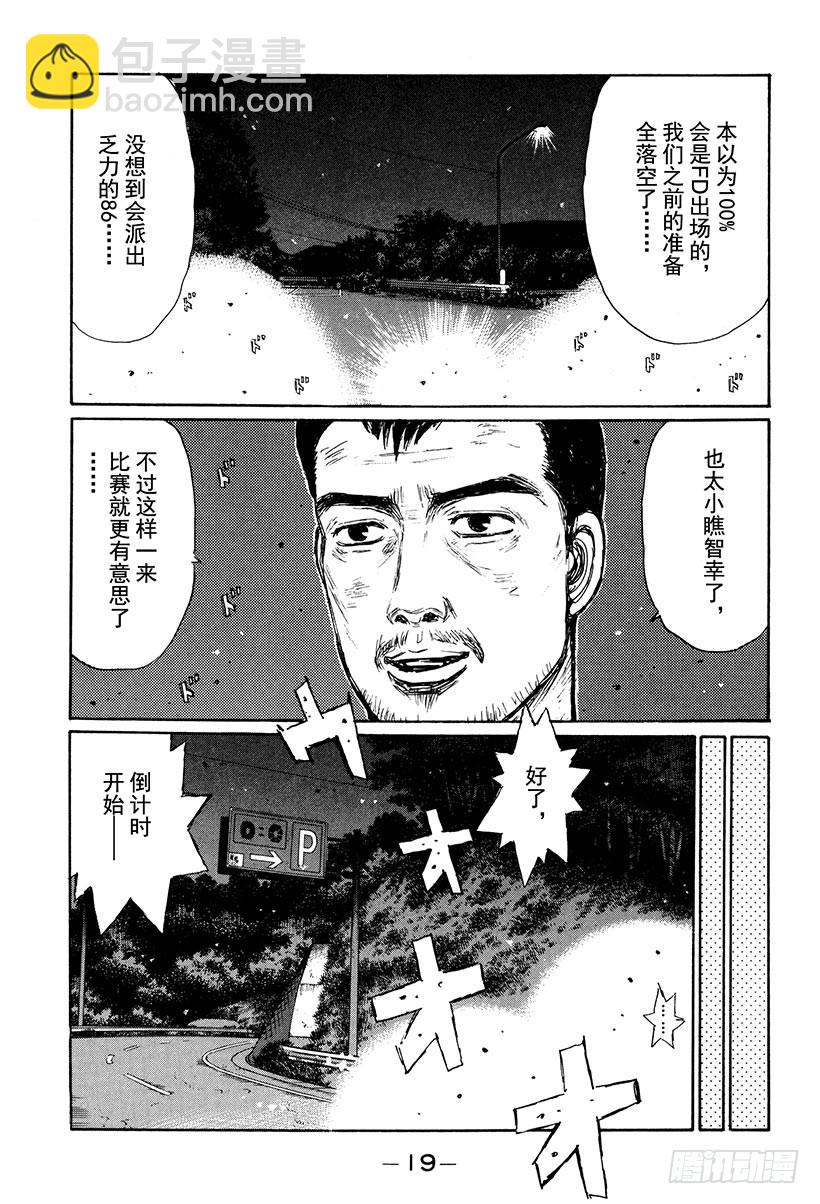 🍣头文字D Vol.244 第一个弯道 第3页