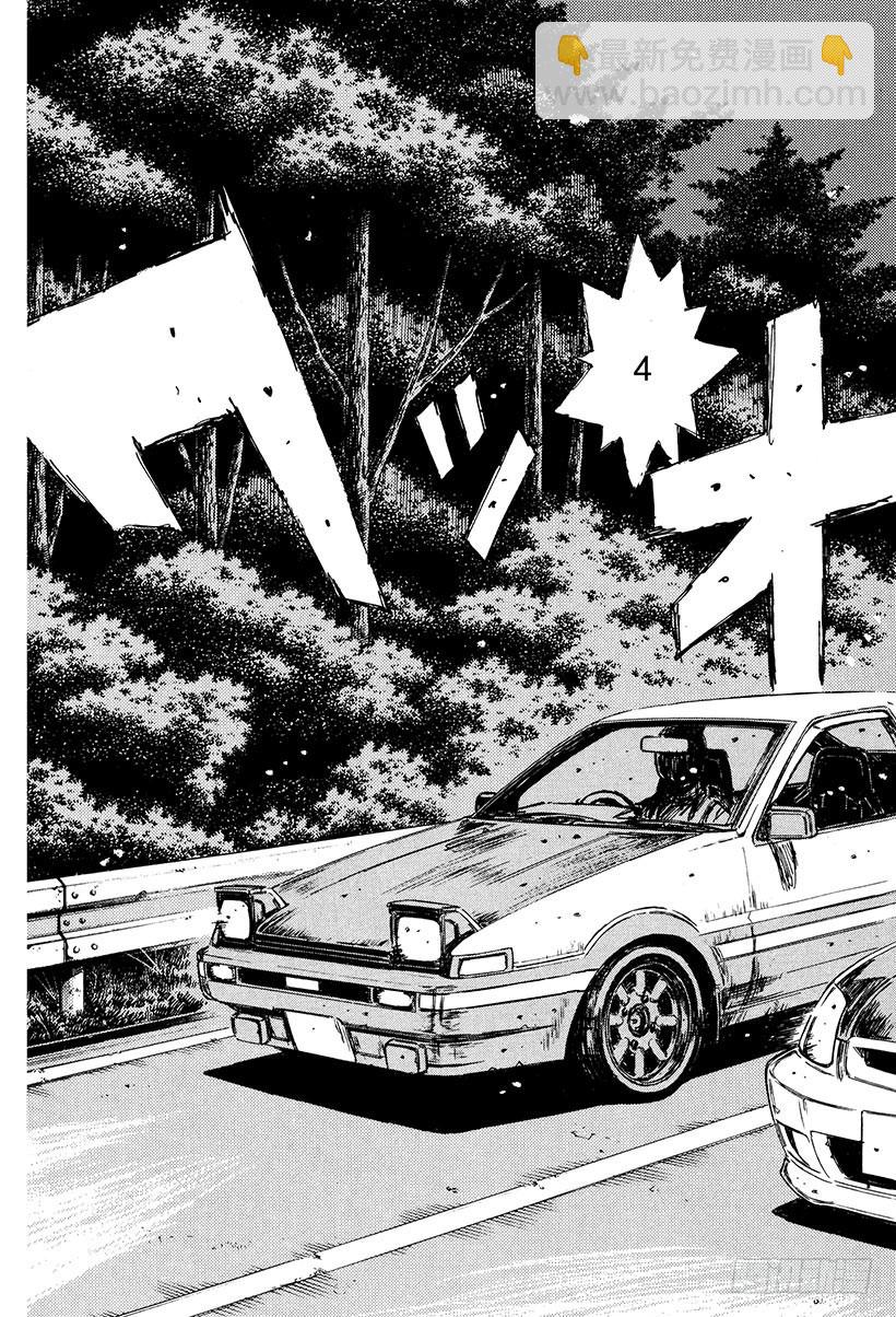 🍣头文字D Vol.244 第一个弯道 第5页