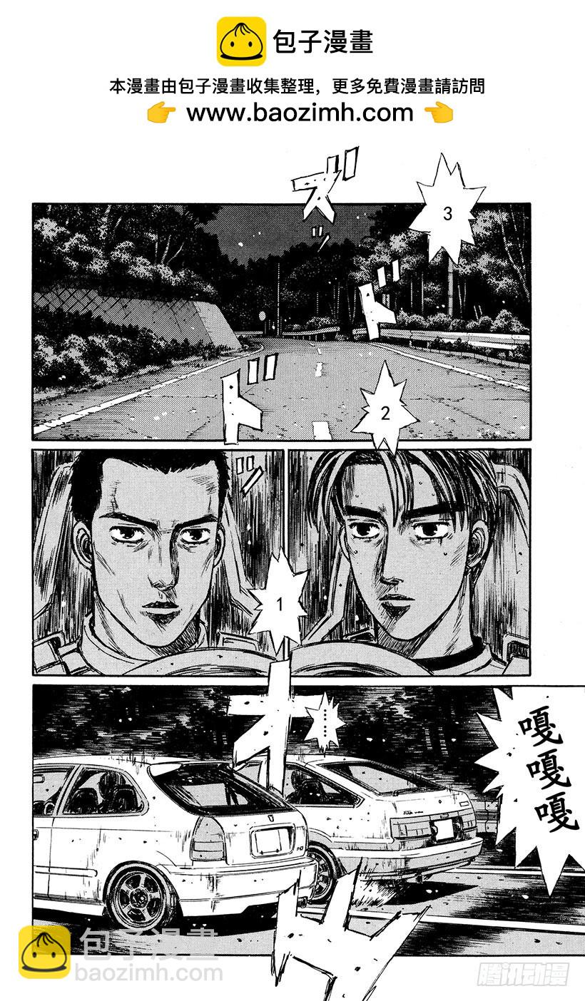 🍣头文字D Vol.244 第一个弯道 第6页
