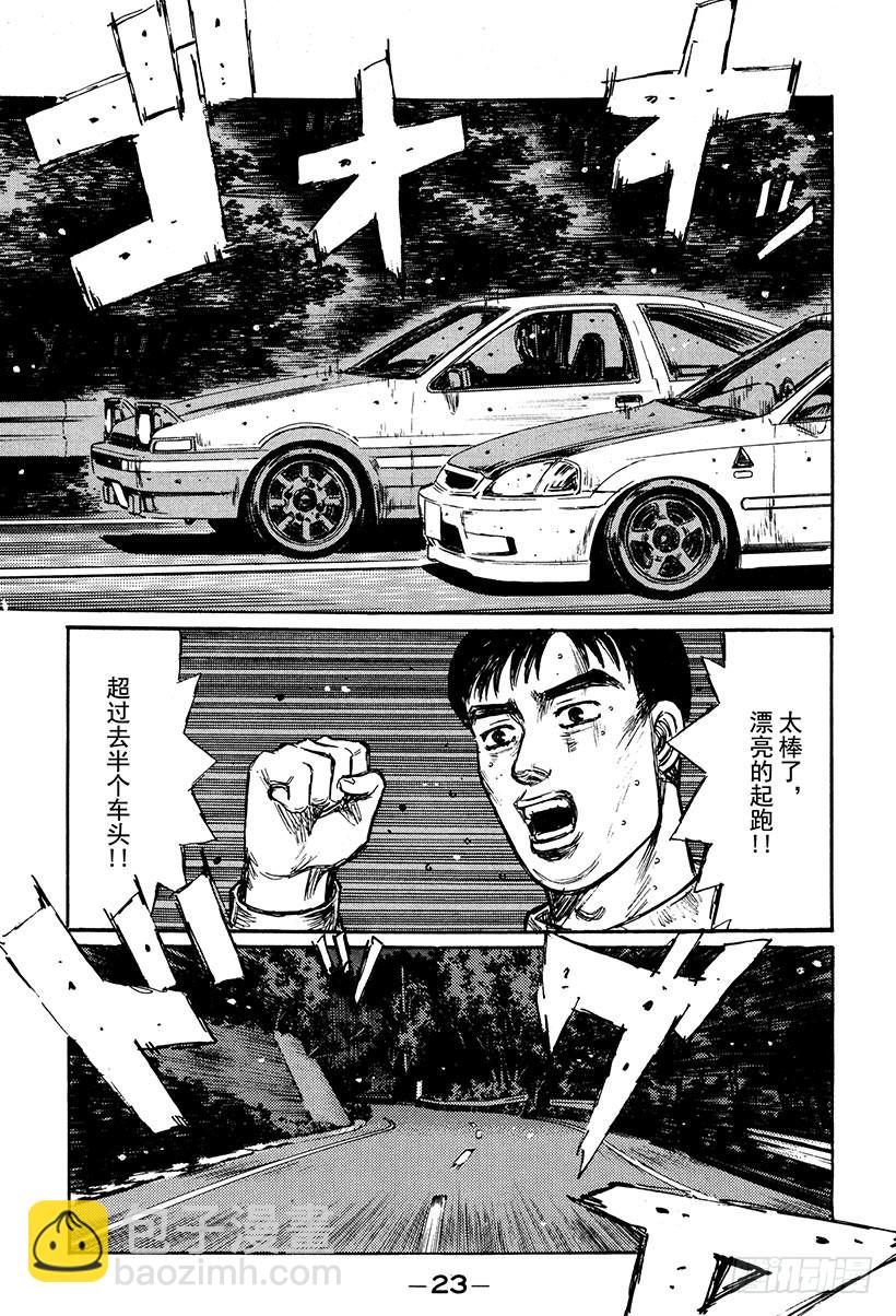 🍣头文字D Vol.244 第一个弯道 第7页