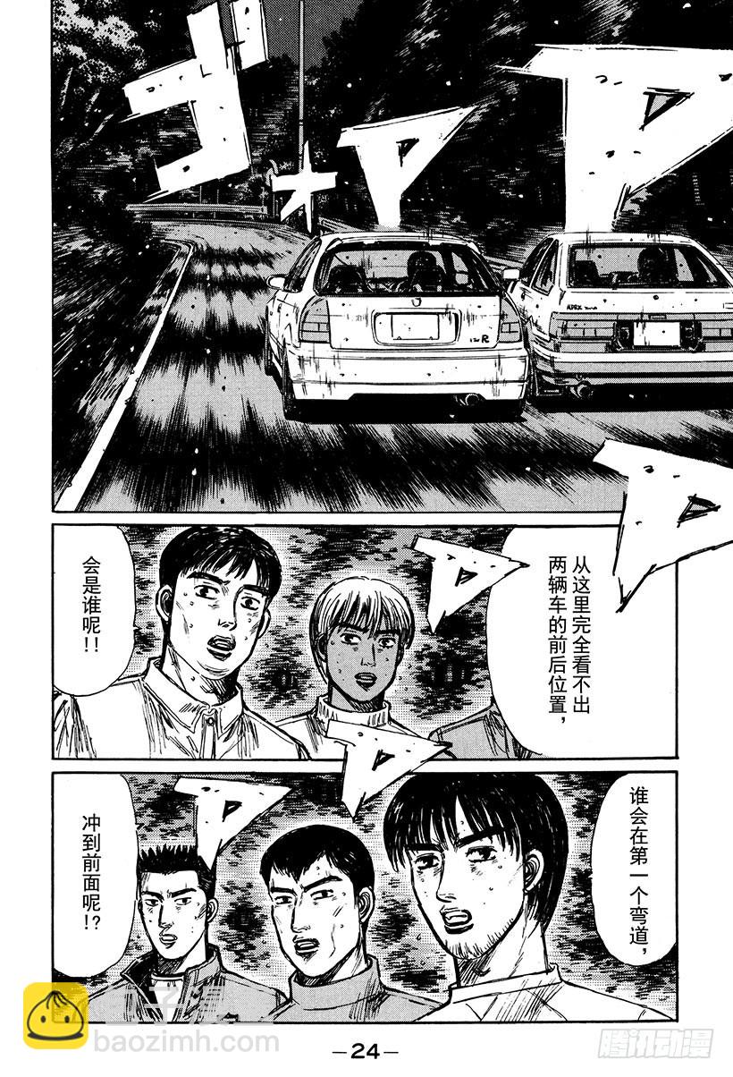 🍣头文字D Vol.244 第一个弯道 第8页