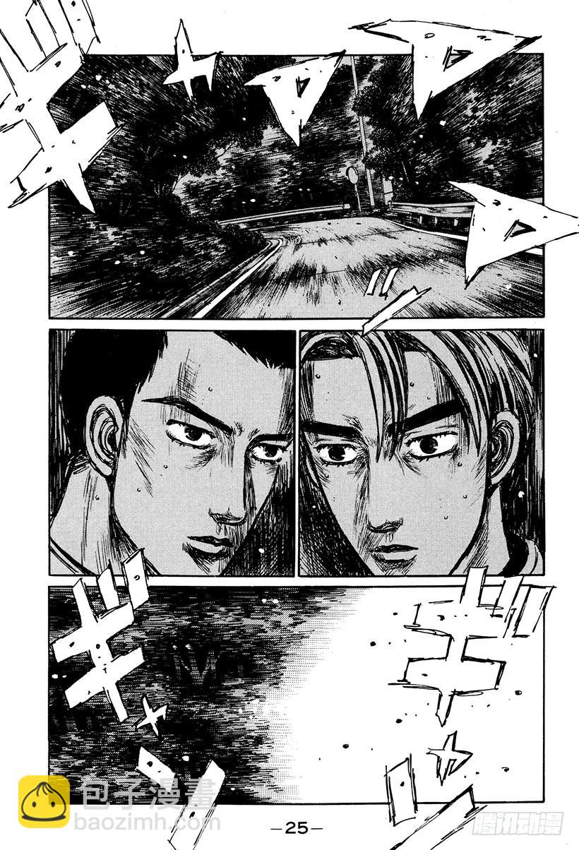 🍣头文字D Vol.244 第一个弯道 第9页