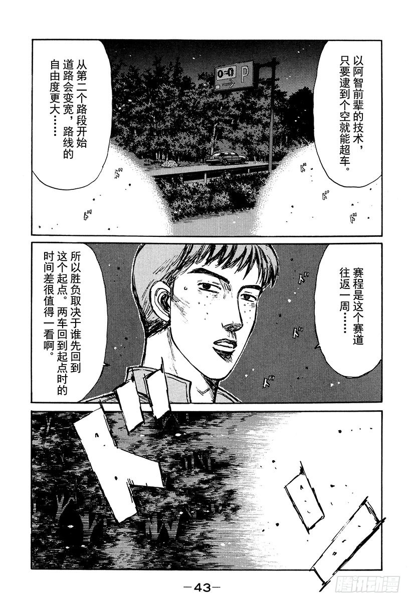 🍣头文字D Vol.246 疑问 第1页
