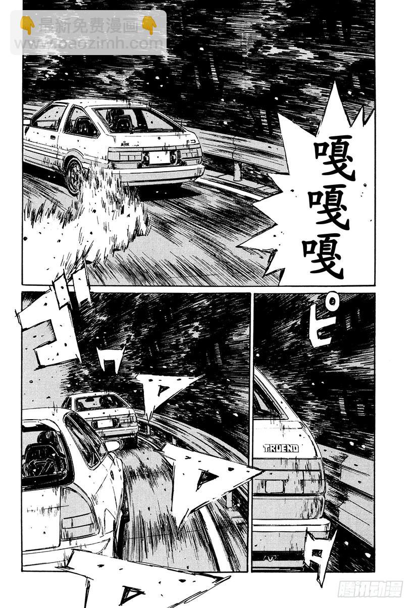 🍣头文字D Vol.246 疑问 第10页