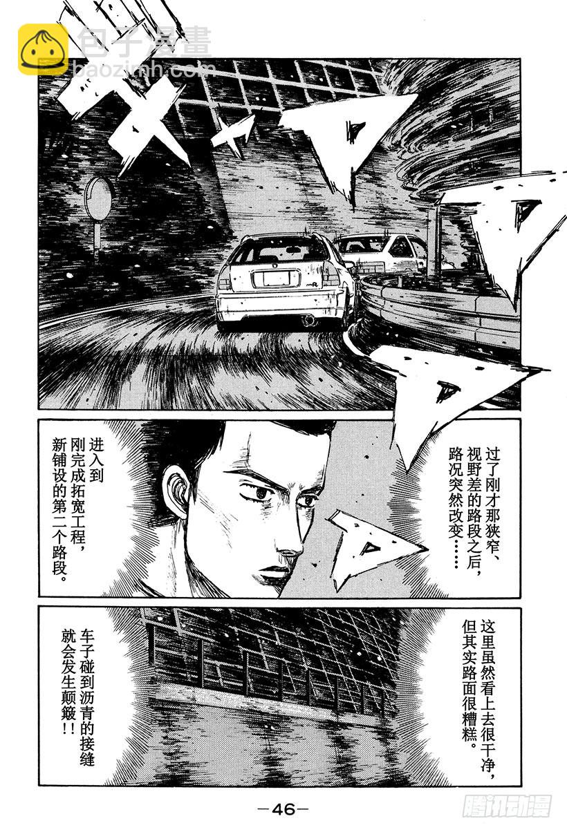 🍣头文字D Vol.246 疑问 第4页