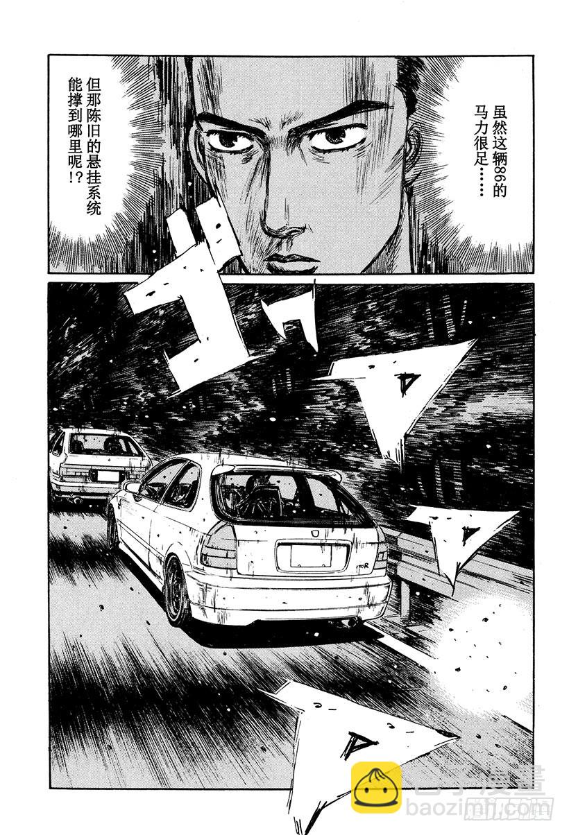 🍣头文字D Vol.246 疑问 第5页