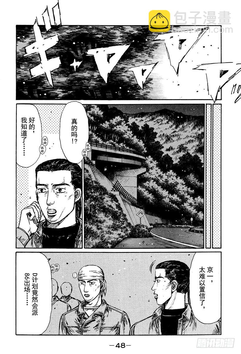 🍣头文字D Vol.246 疑问 第6页