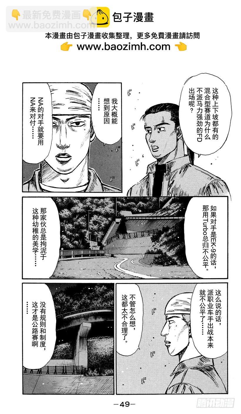🍣头文字D Vol.246 疑问 第7页