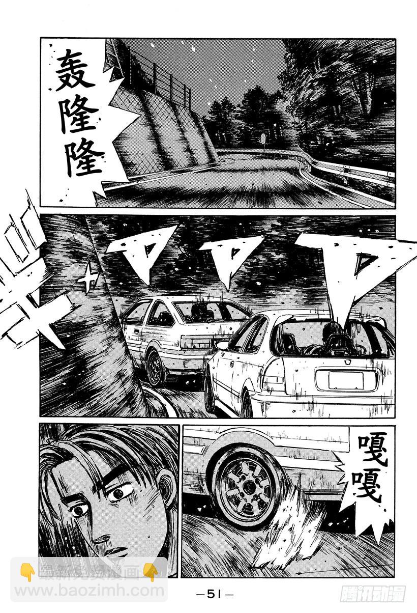 🍣头文字D Vol.246 疑问 第9页