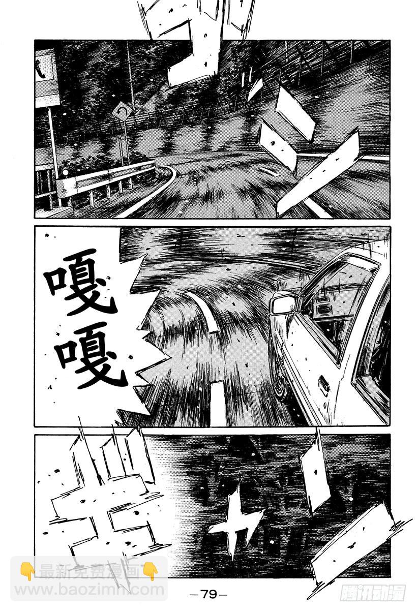 🍣头文字D Vol.248 成为职业选手的原 第12页