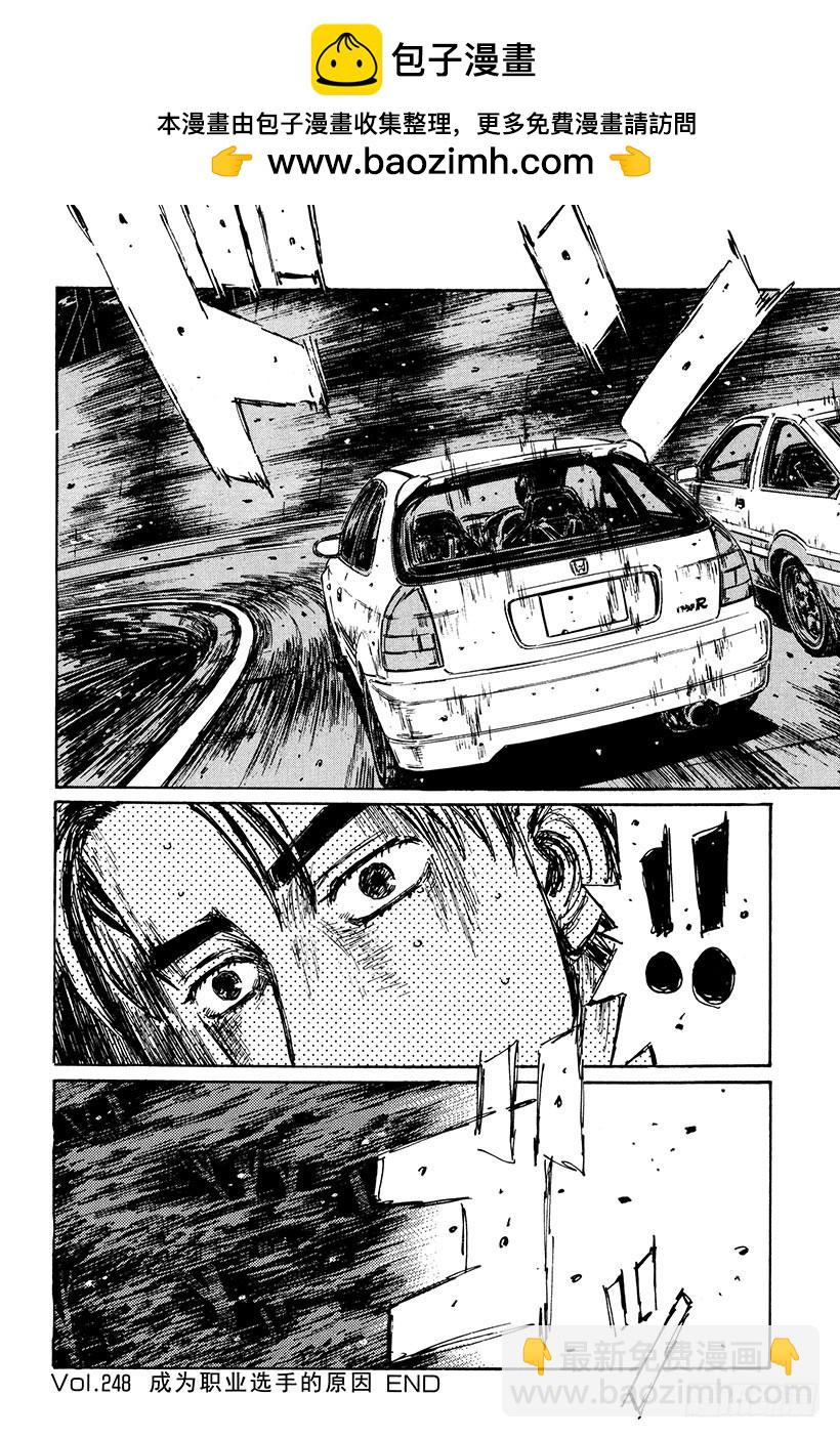 🍣头文字D Vol.248 成为职业选手的原 第13页