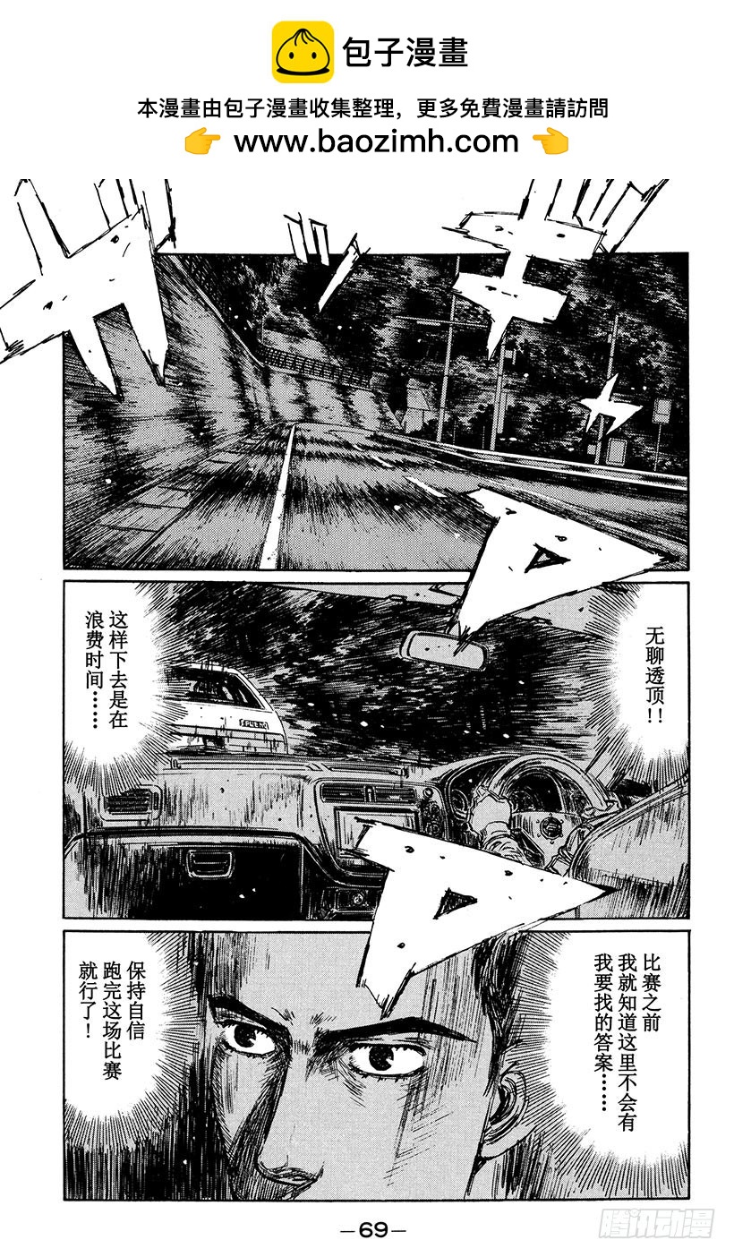 🍣头文字D Vol.248 成为职业选手的原 第2页