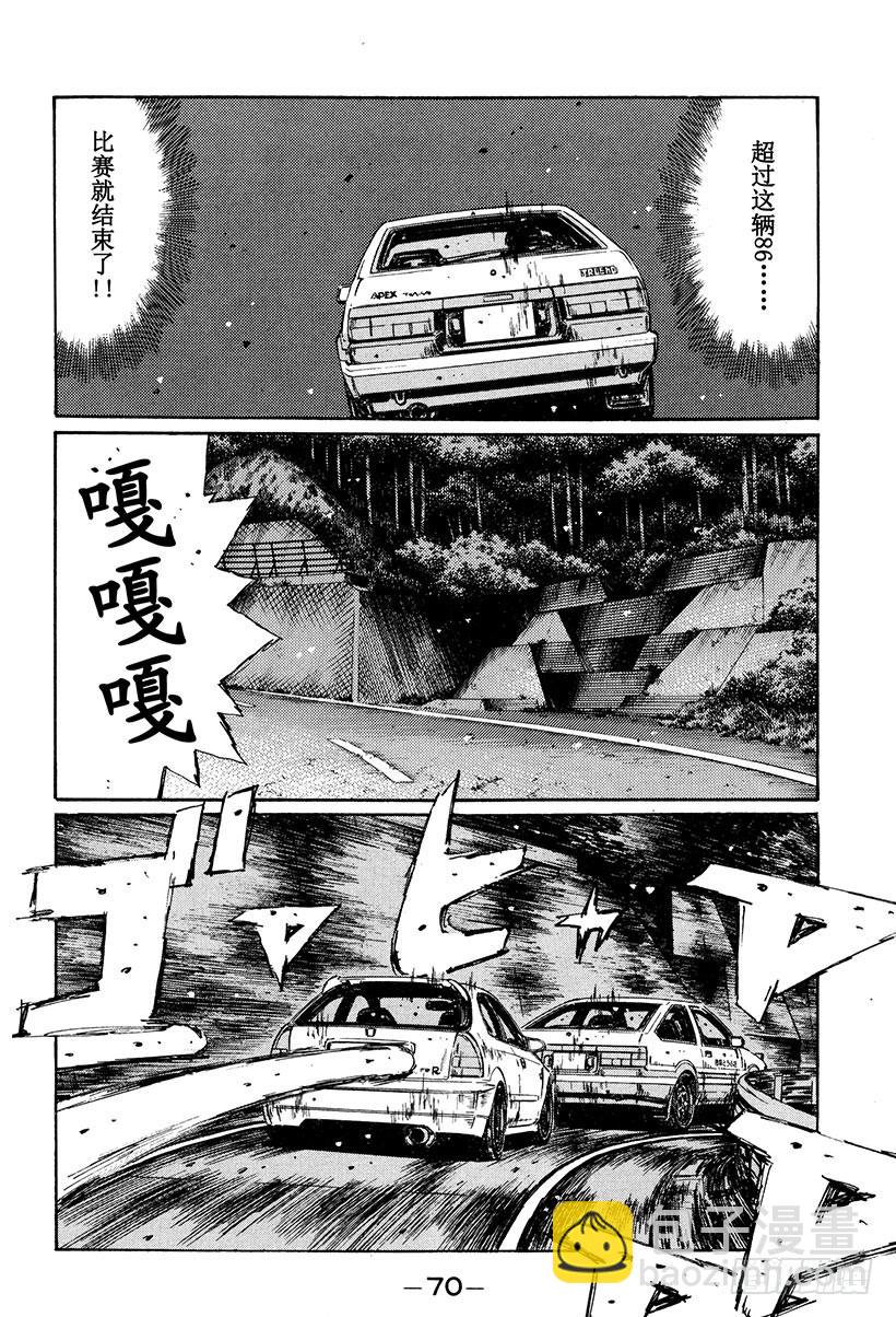 🍣头文字D Vol.248 成为职业选手的原 第3页