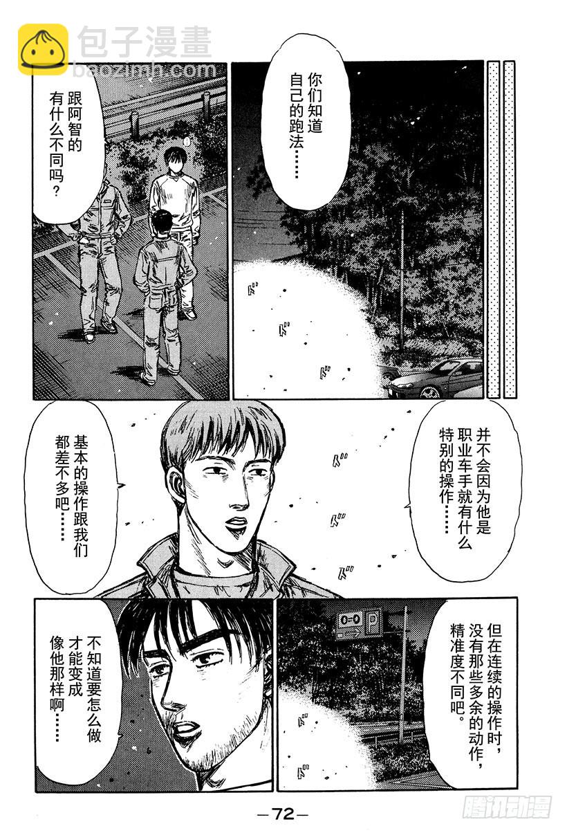 🍣头文字D Vol.248 成为职业选手的原 第5页