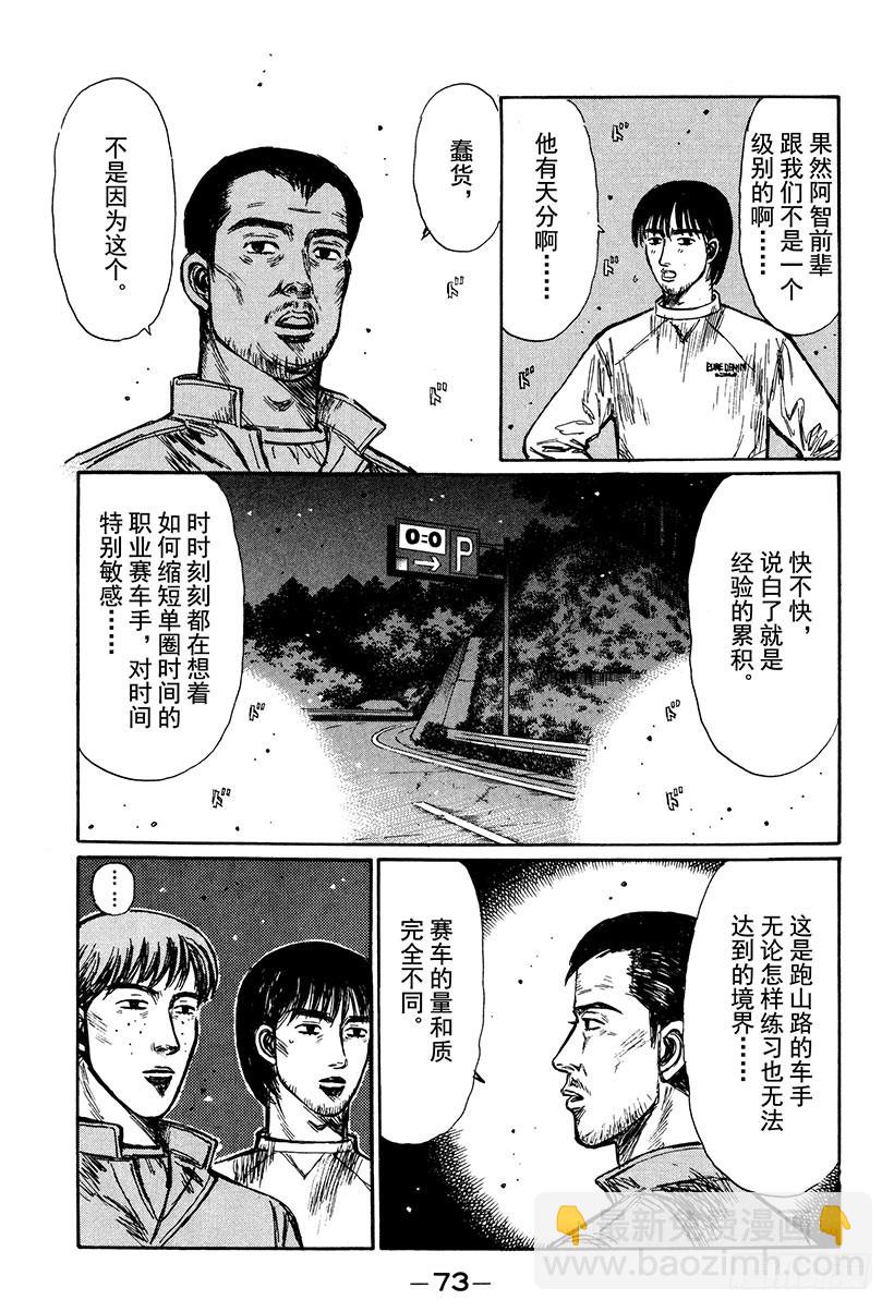 🍣头文字D Vol.248 成为职业选手的原 第6页